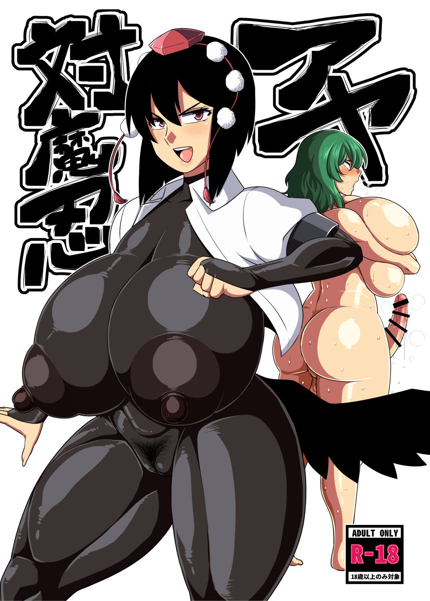 Taimanin Aya cover