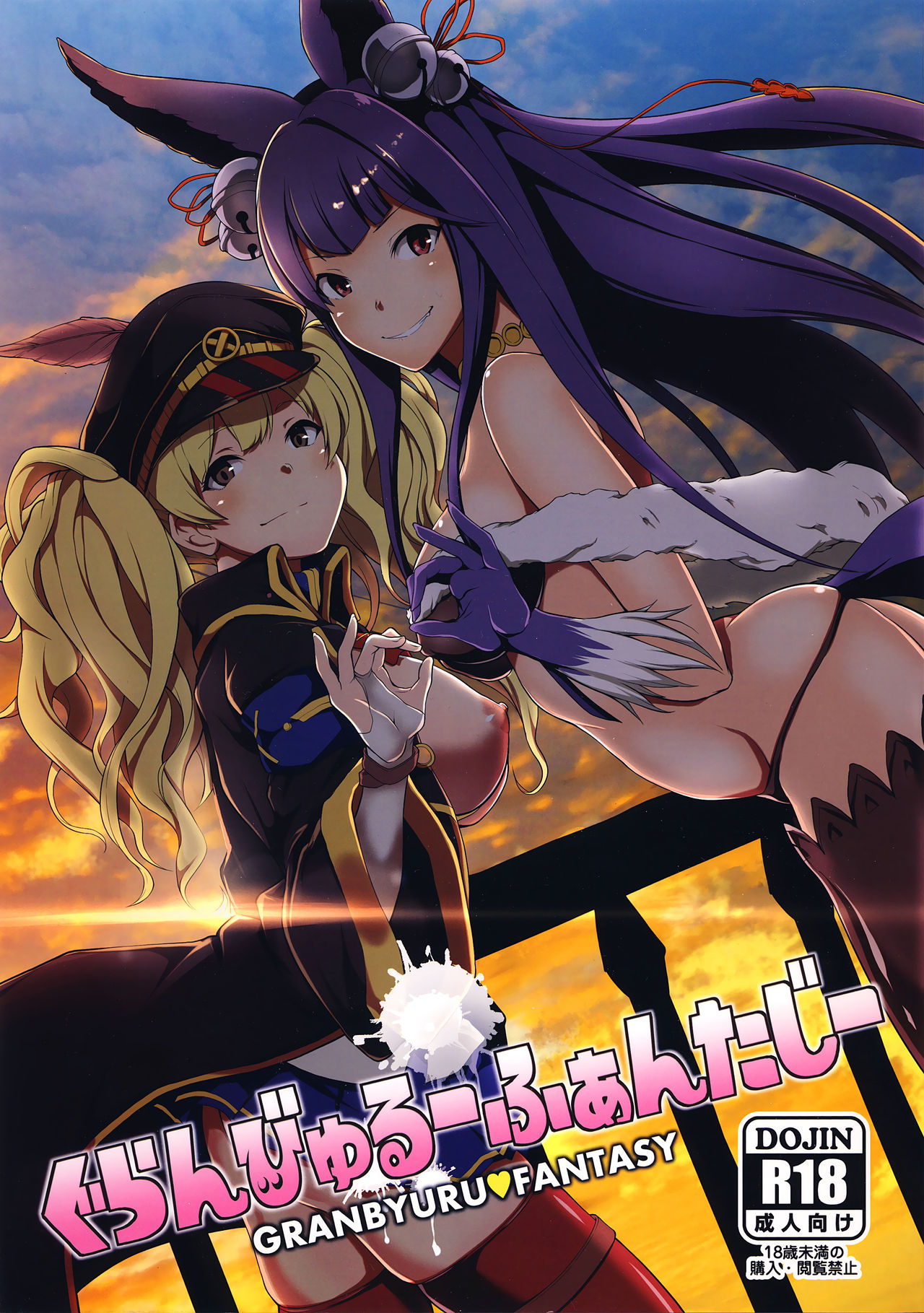Granbyuru Fantasy cover