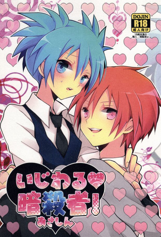 Ijiwaru Assassin! cover