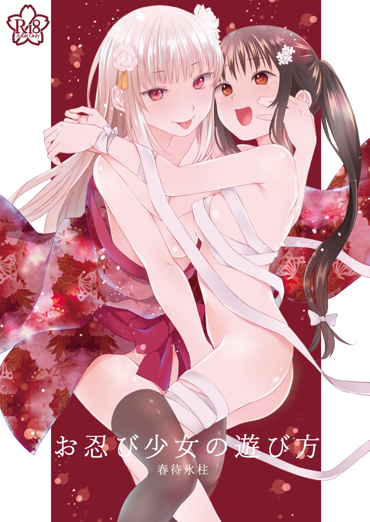 How Shinobi Girls Play Around cover