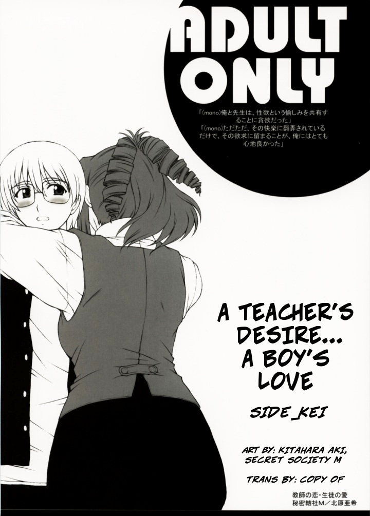 A Teacher's Desire... A Boy's Love SIDE_KEI cover