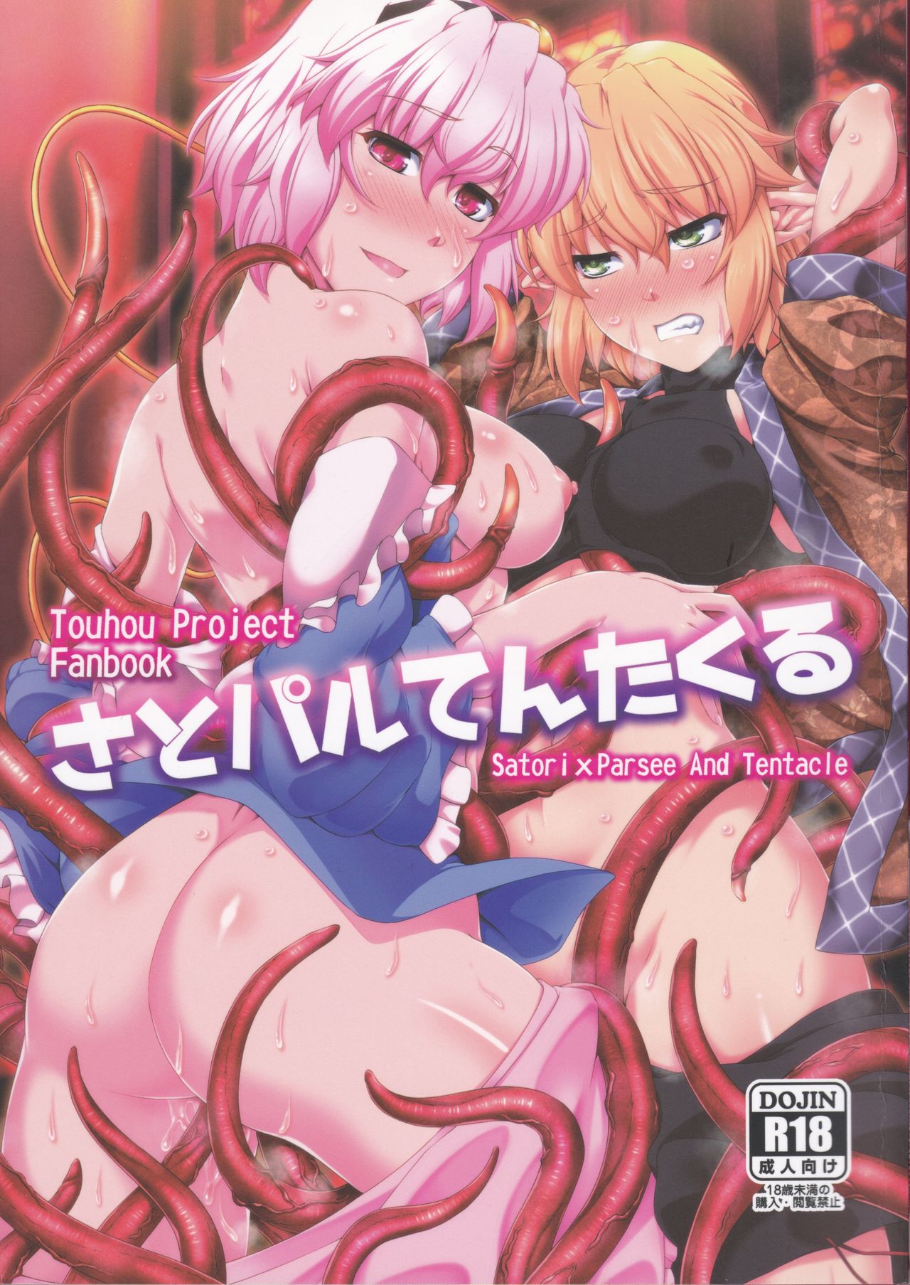 SatoPar Tentacle - Satori x Parsee And Tentacle cover