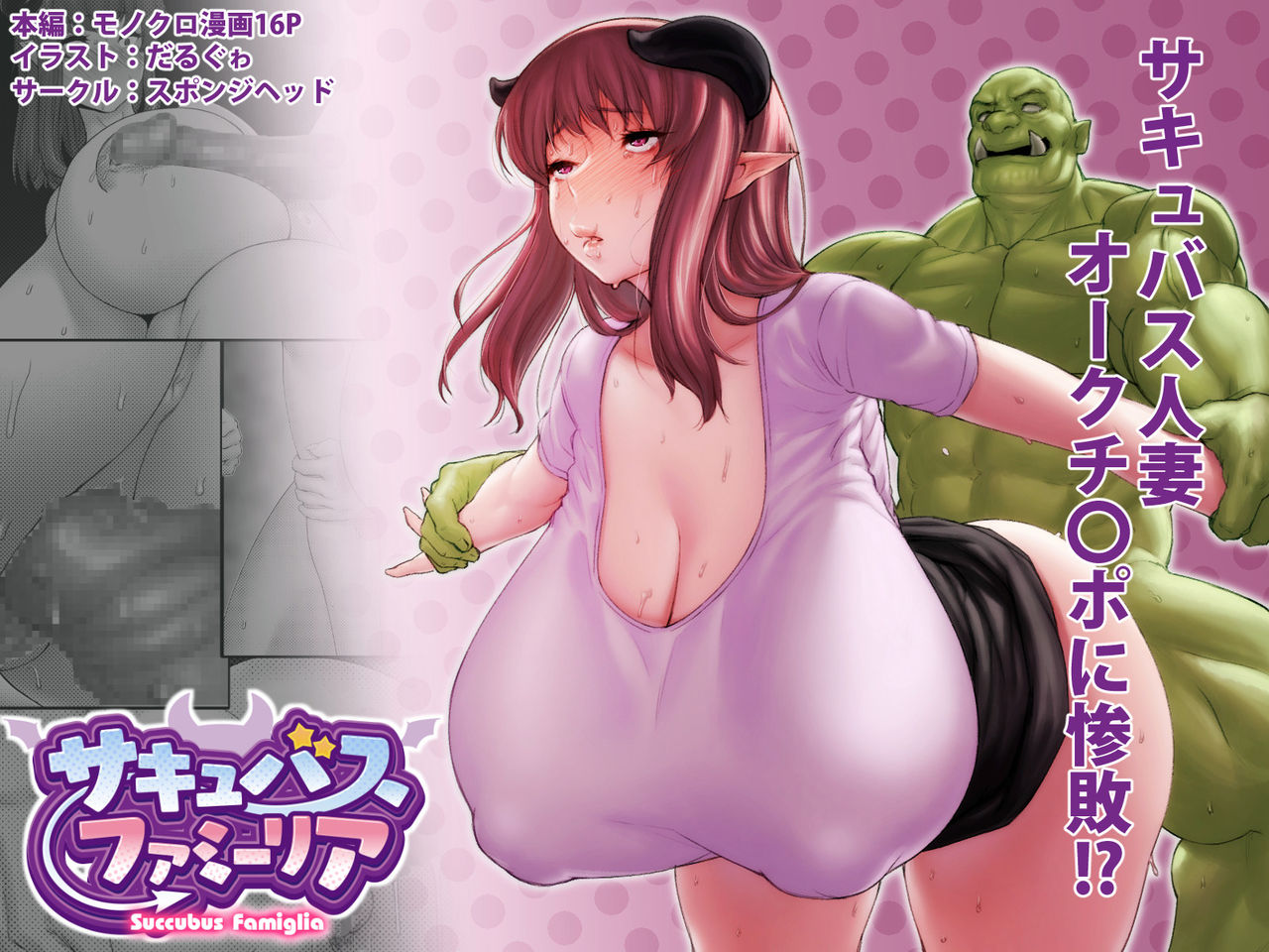 Succubus Famiglia Ch. 1 cover