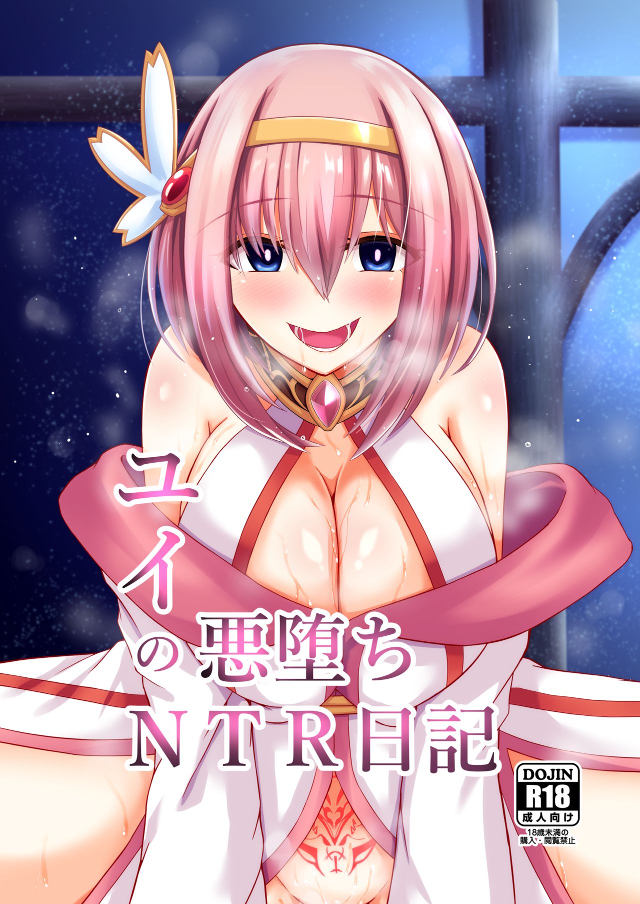 Yui no Akuochi NTR Nikki cover