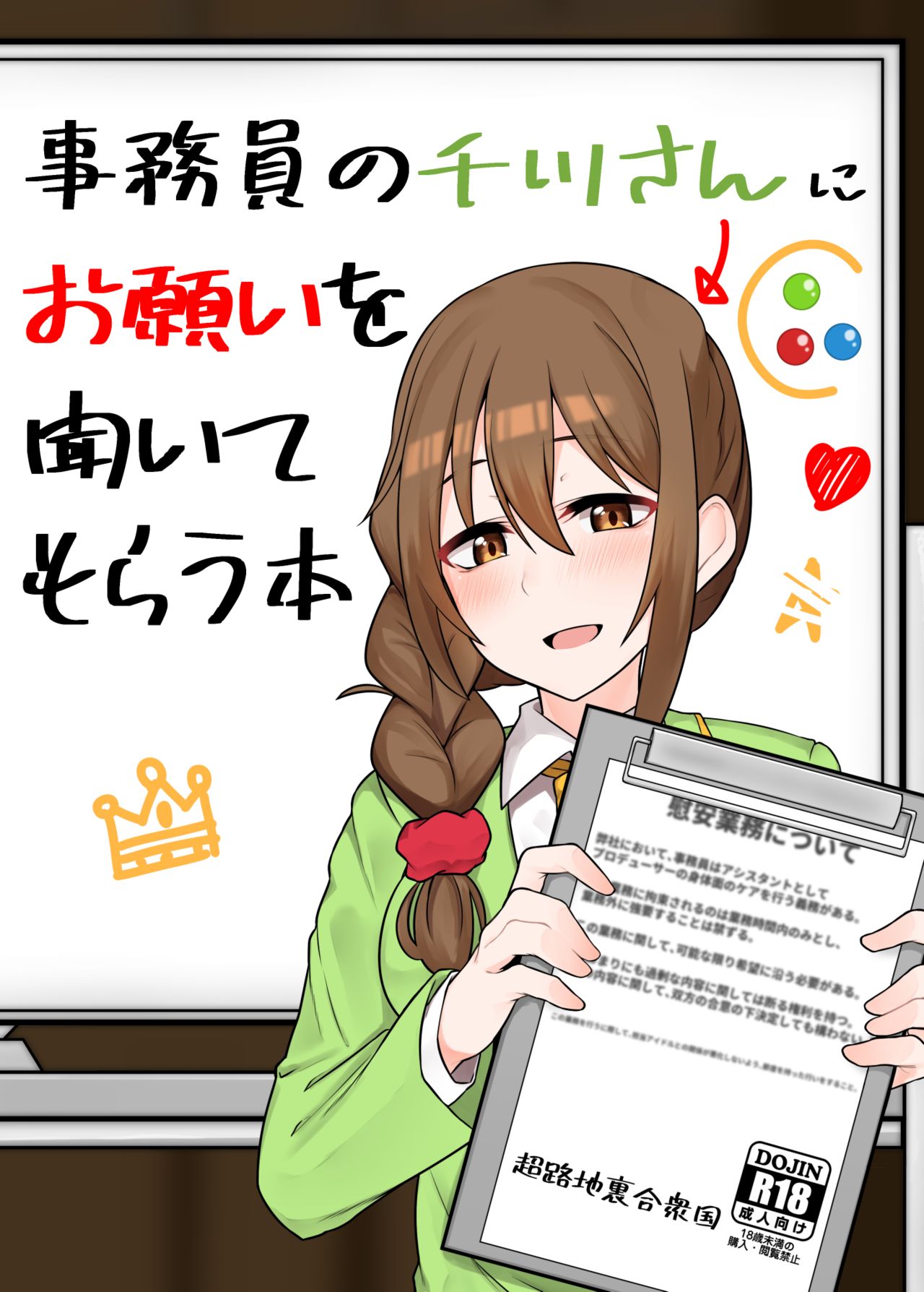 Jimuin no Senkawa-san ni Onegai o Kiite Morau Hon cover