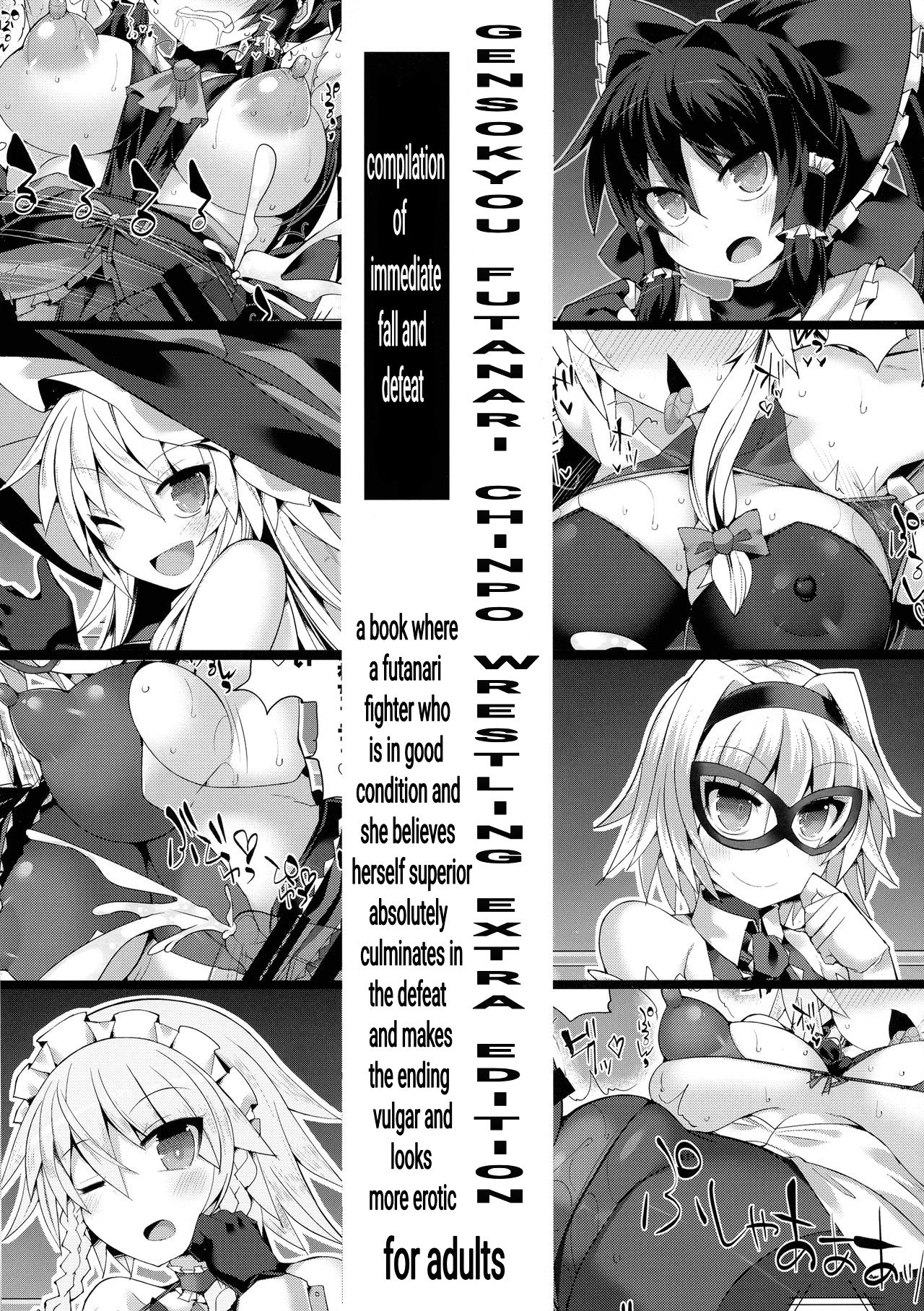 Gensokyo Futanari Chinpo Wrestling Bangai-hen `Sokuochi Haiboku-shuu cover