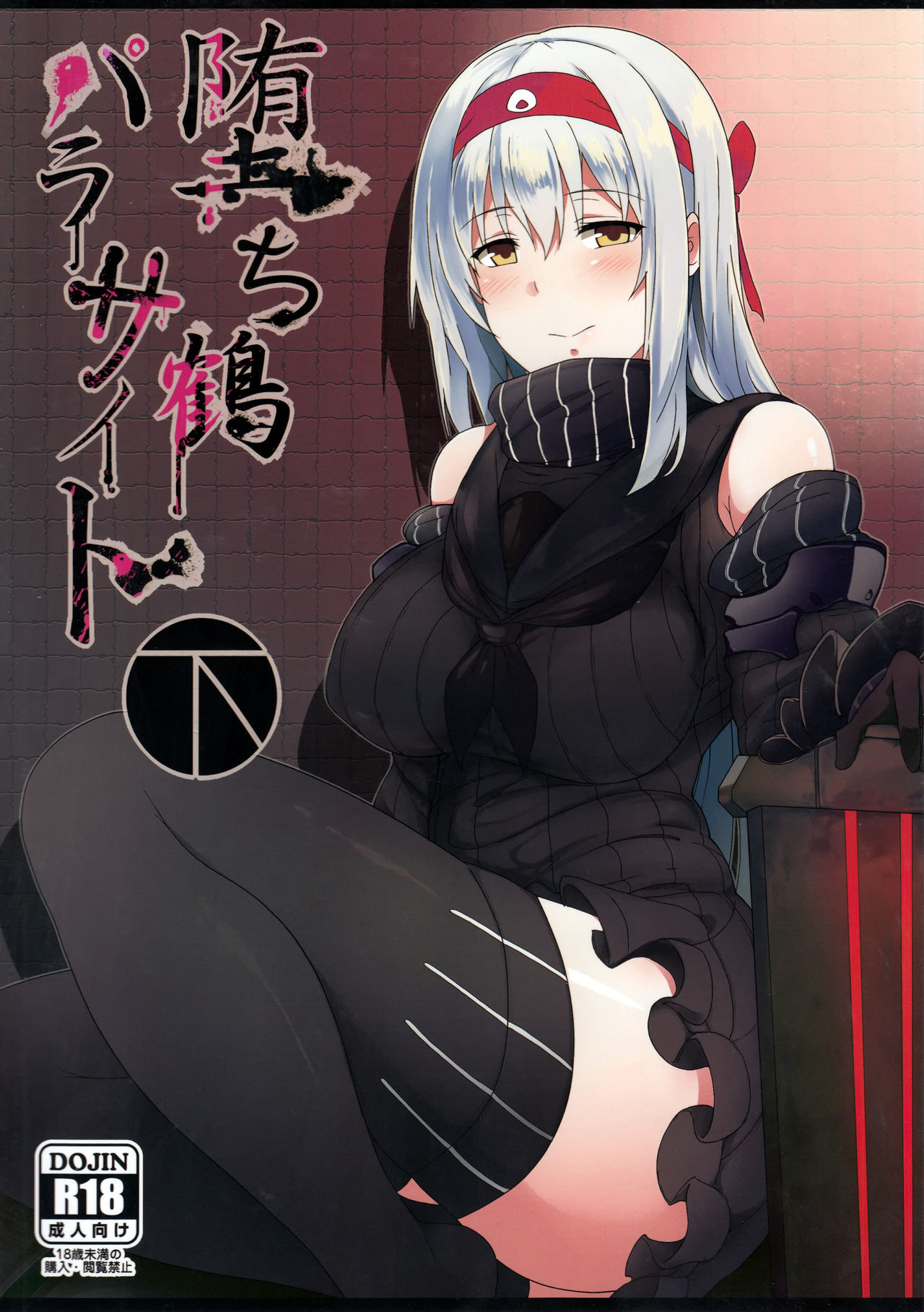 Fallen Shoukaku Parasite Last cover