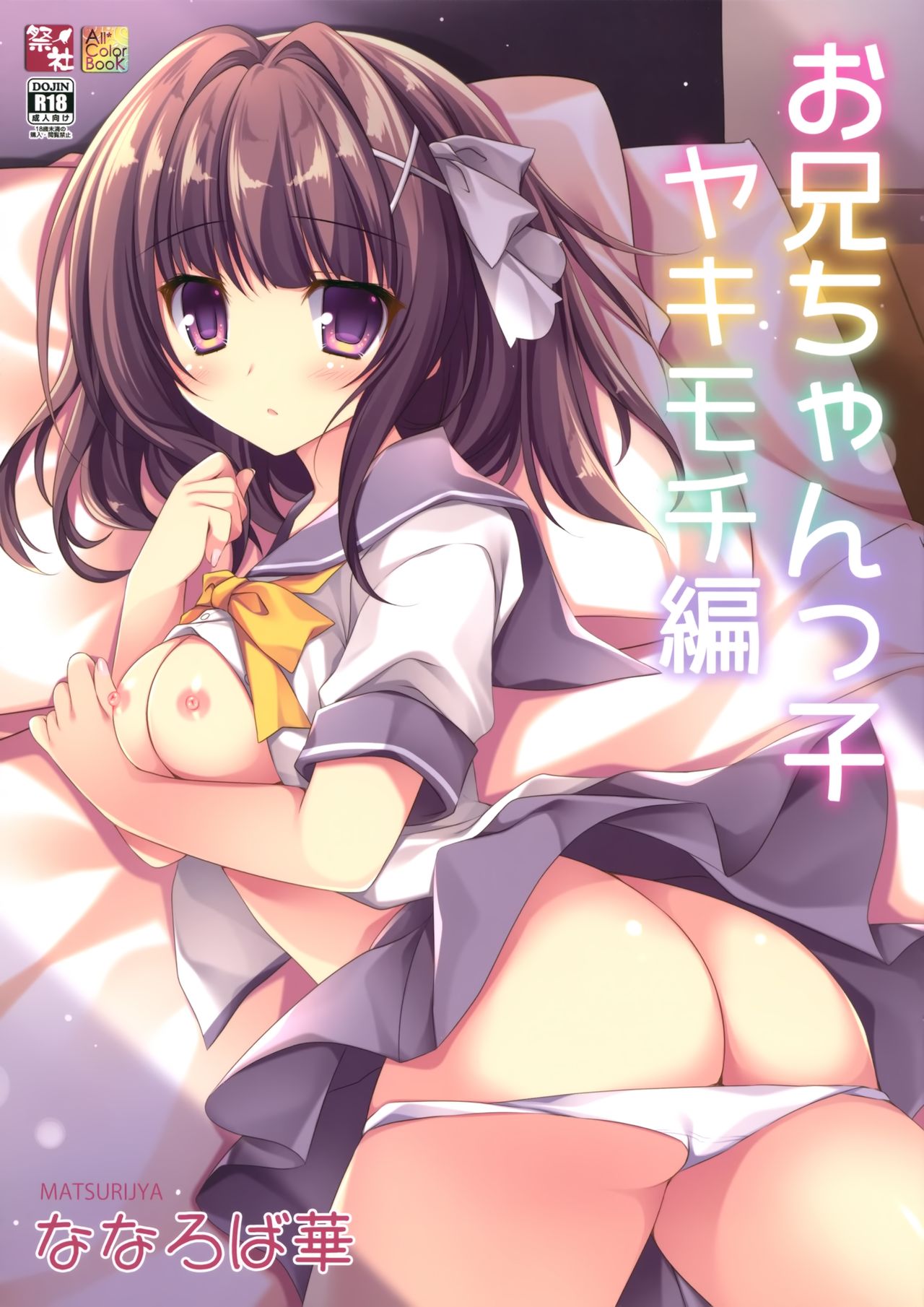A Jealous Little Sister cover