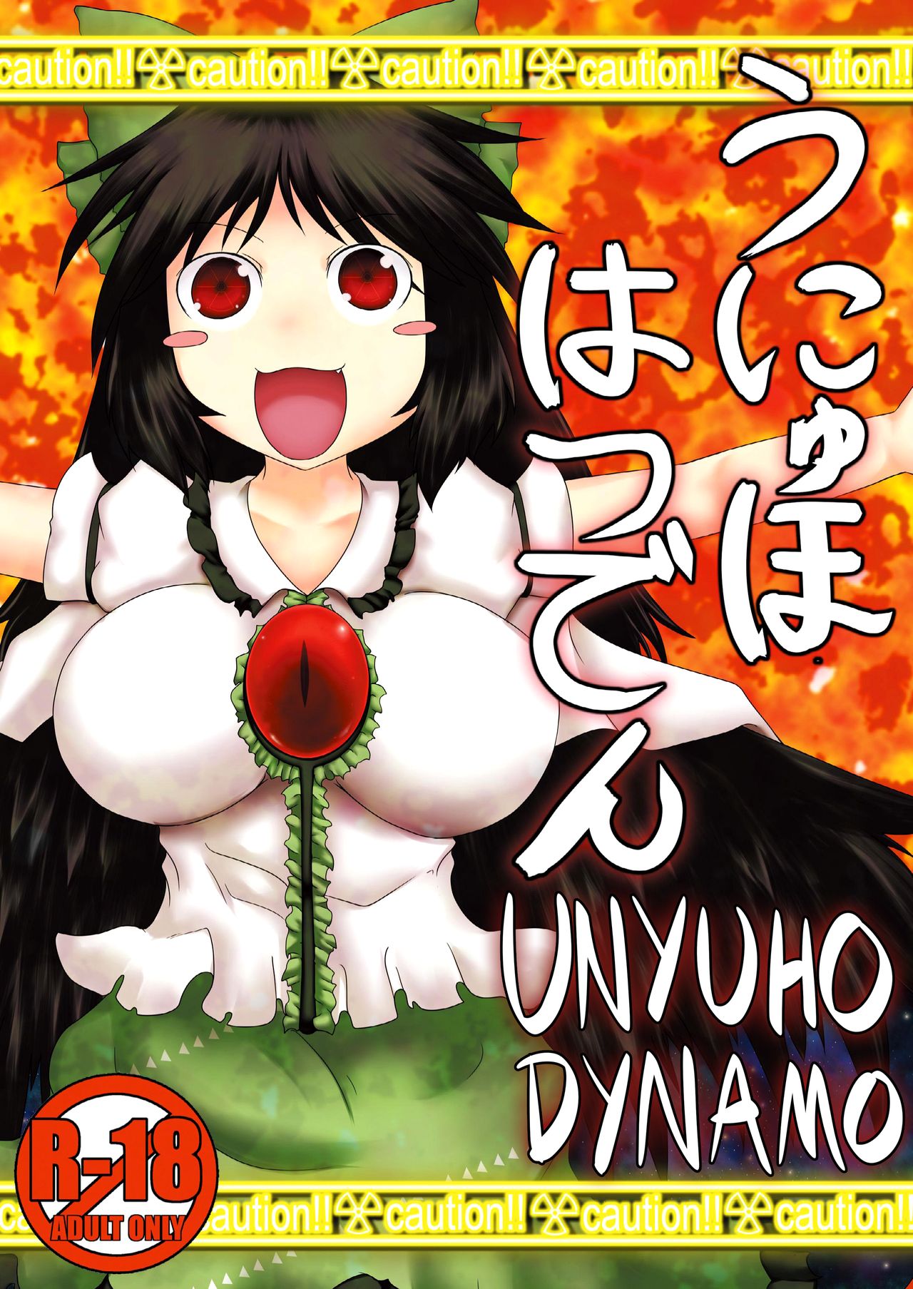 Unyuho Dynamo cover
