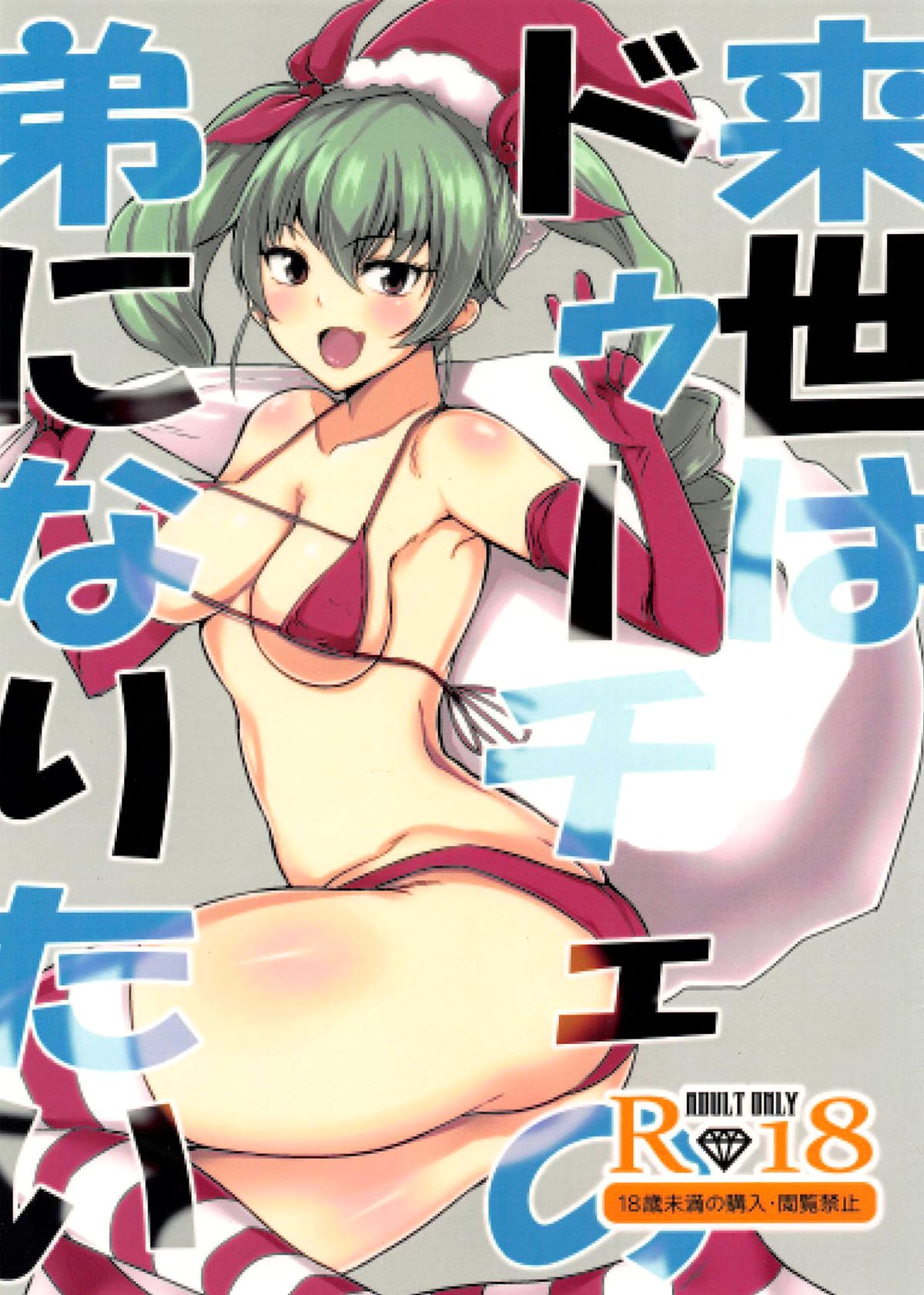 I Want To Become Duce's Little Brother In The Future! cover