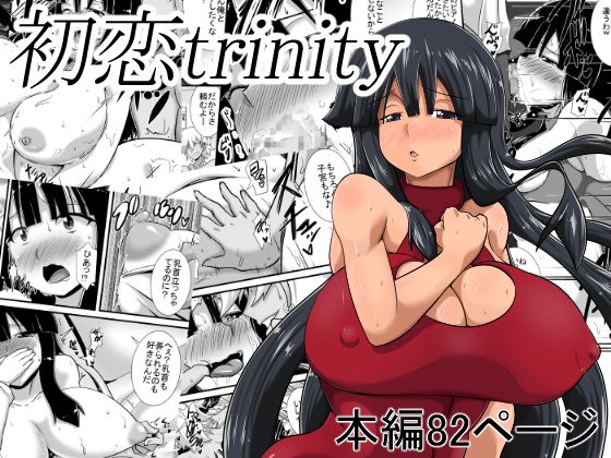 First Love Trinity cover