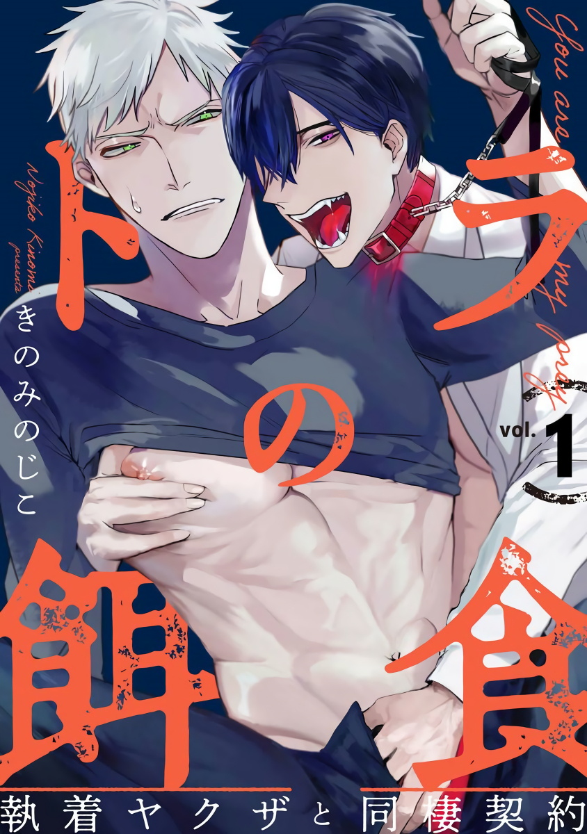 You are my prey 1-2 cover