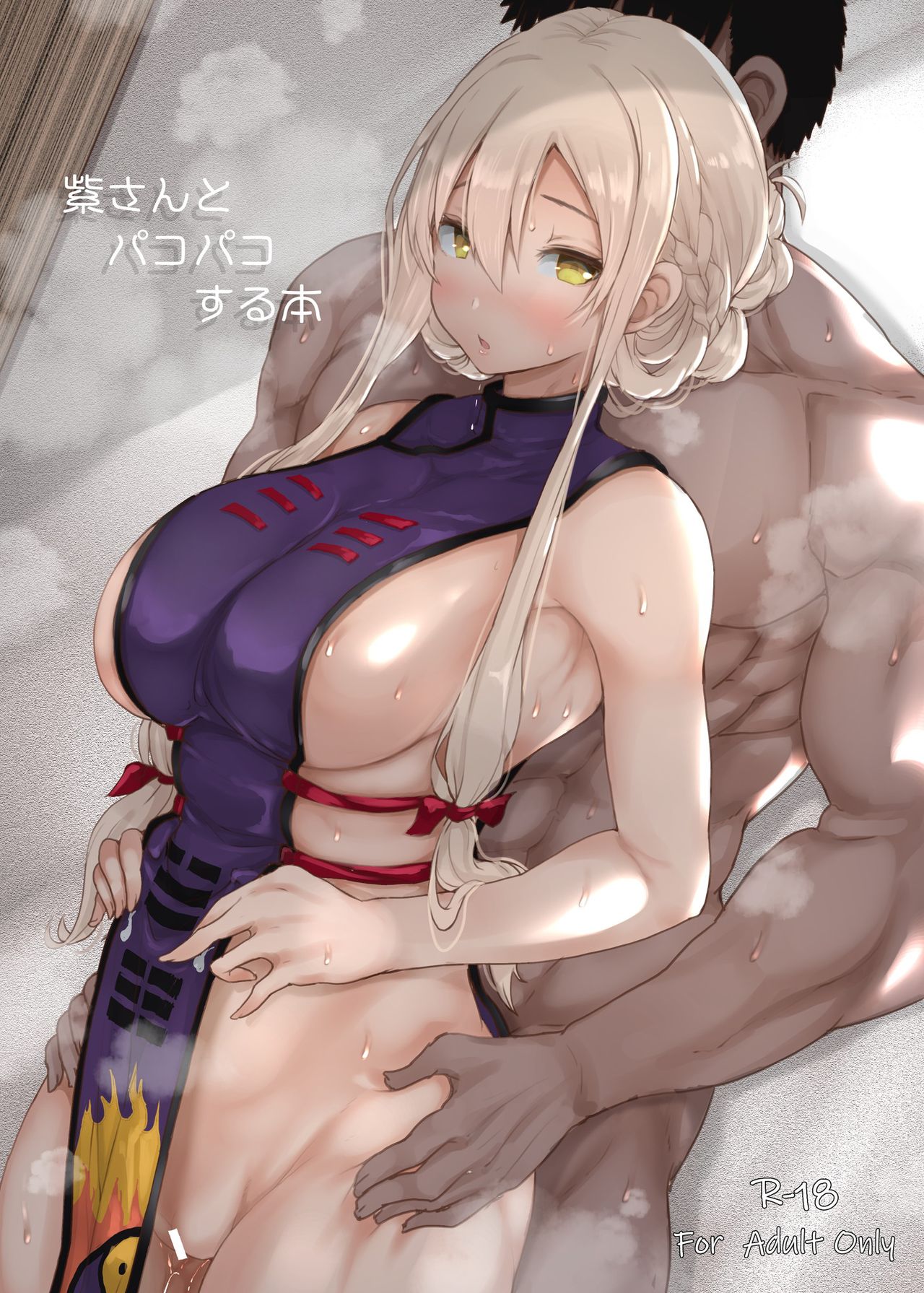 A Book About Getting To Fuck Yukari-san cover