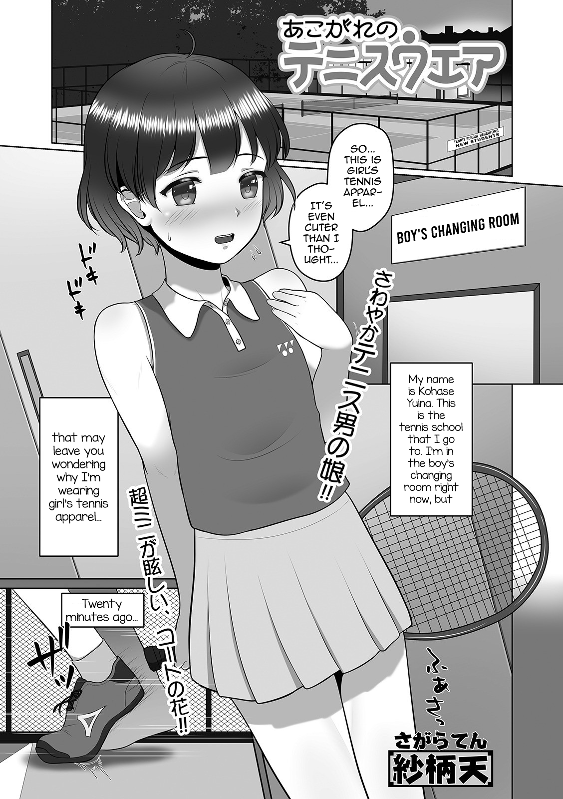 Akogare no Tennis Wear (Gekkan Web Otoko no Ko-llection! S Vol. 57 cover