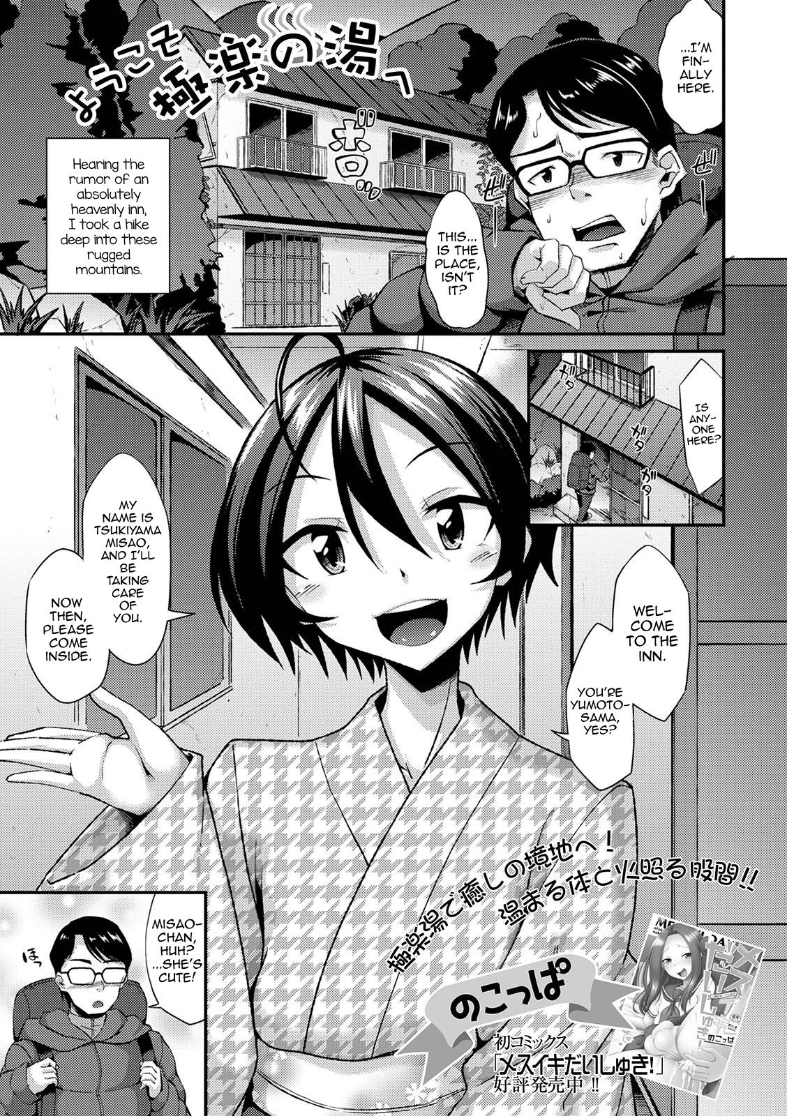 Youkoso Gokuraku no Yu e (Gekkan Web Otoko no Ko-llection! S Vol. 59 cover