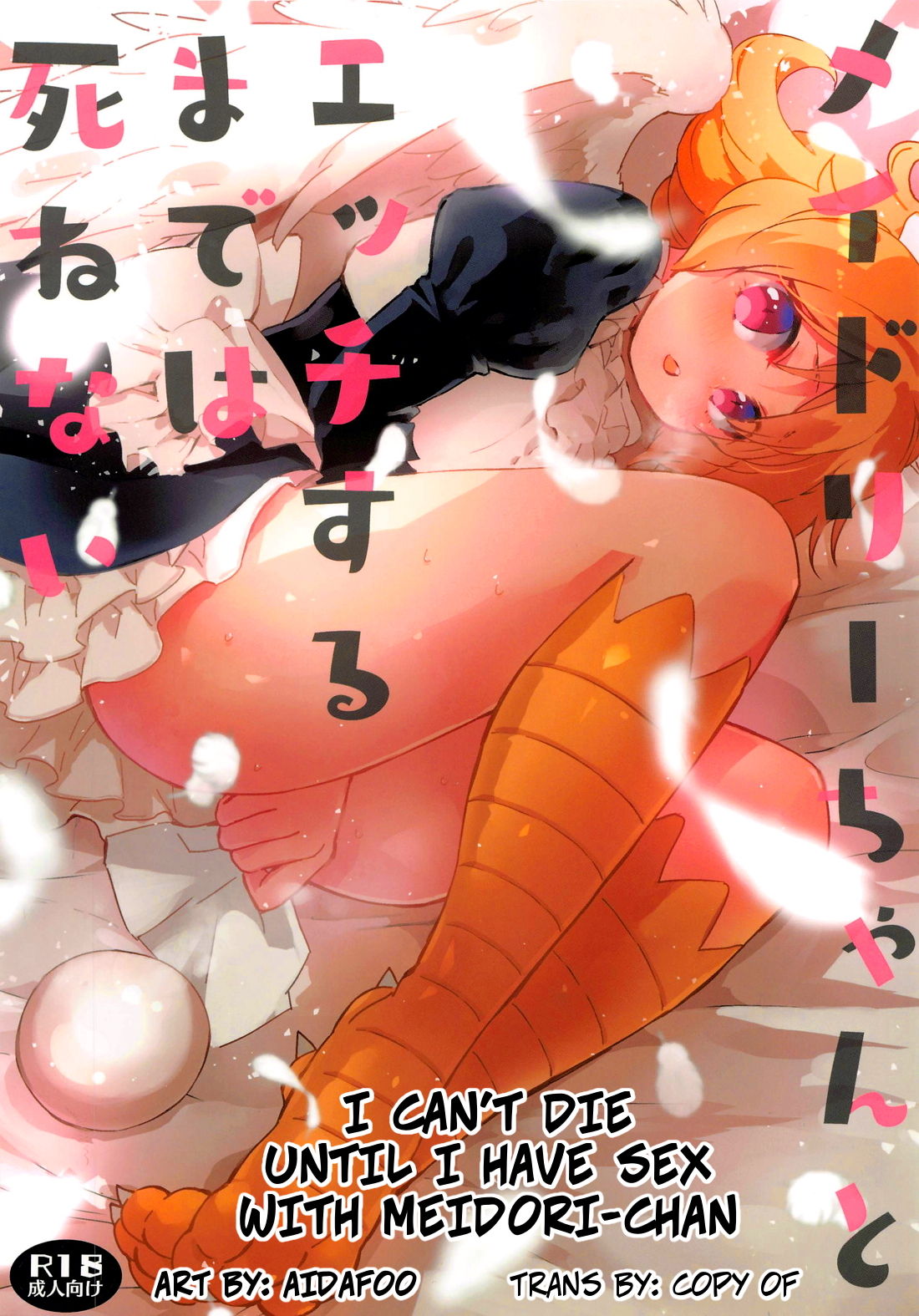 I Can't Die Until I Have Sex With Meidori-chan cover