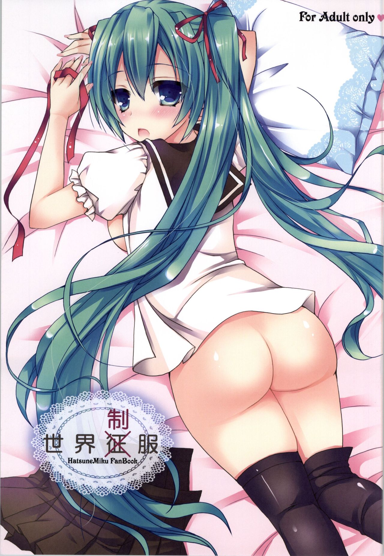 World Domination Uniform cover