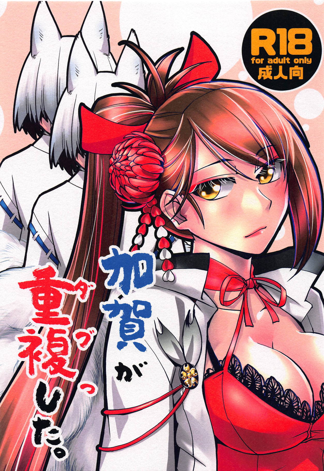 Kaga got Duplicated. cover