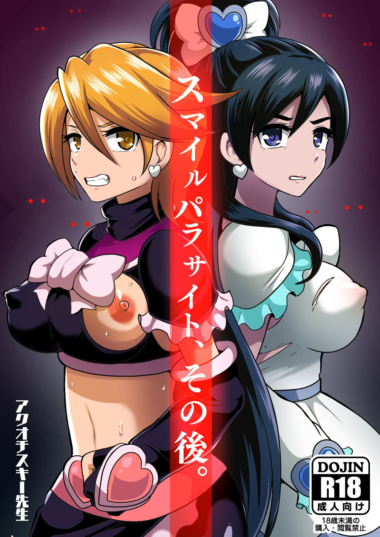 Smile Parasite Afterwards. cover