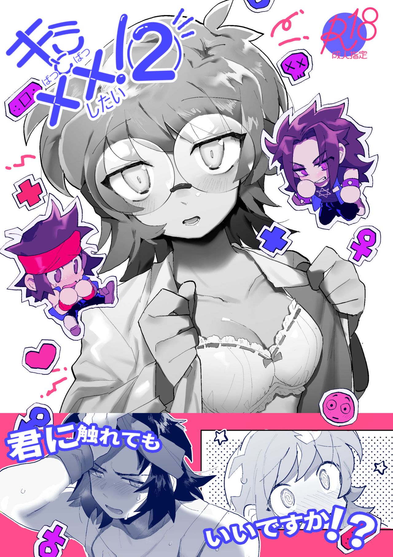 Kimi to xx shitai! 2 cover