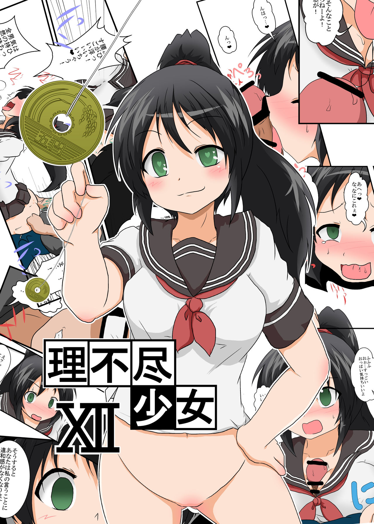Unreasonable Girl Ch. 12 cover