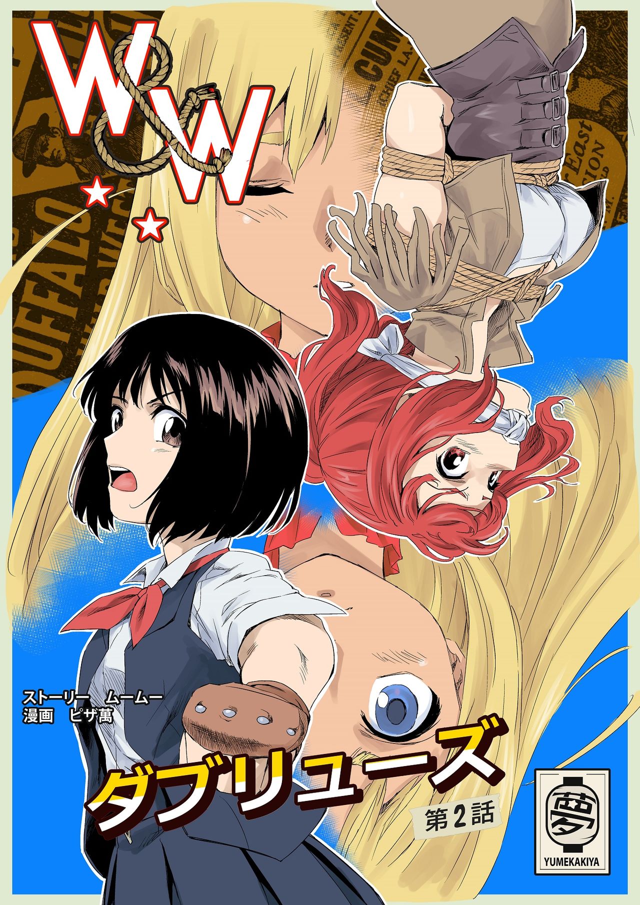 W&W Dub rules Ch. 2 cover