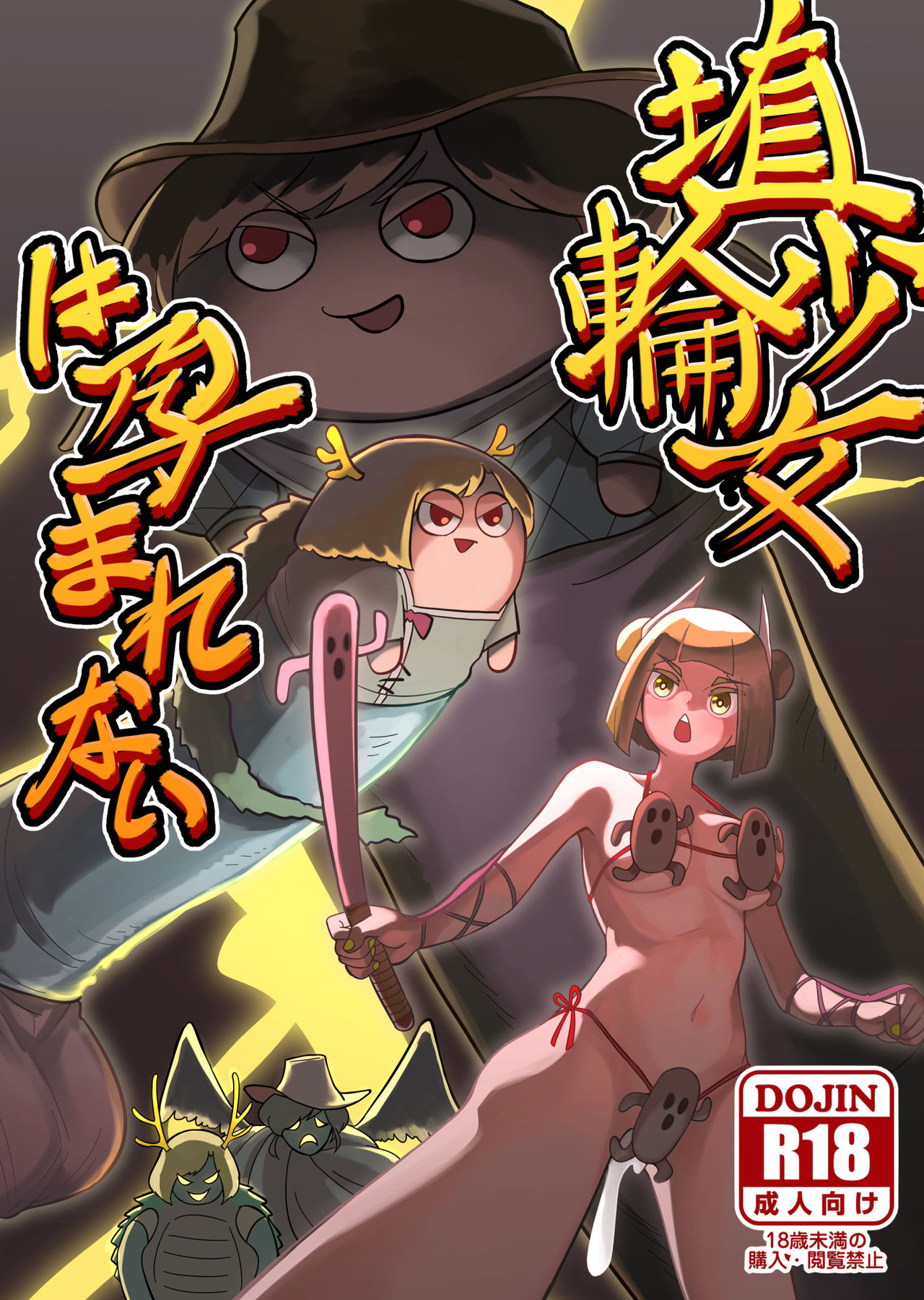 Haniwa Shoujo wa Haramarenai cover