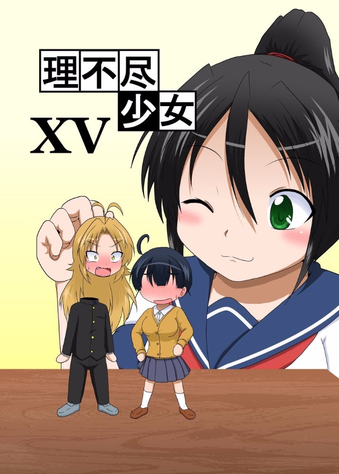Unreasonable Girl Ch. 15 cover