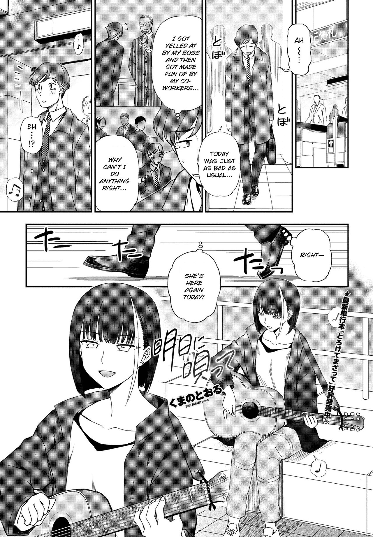 Asu ni Utatte cover