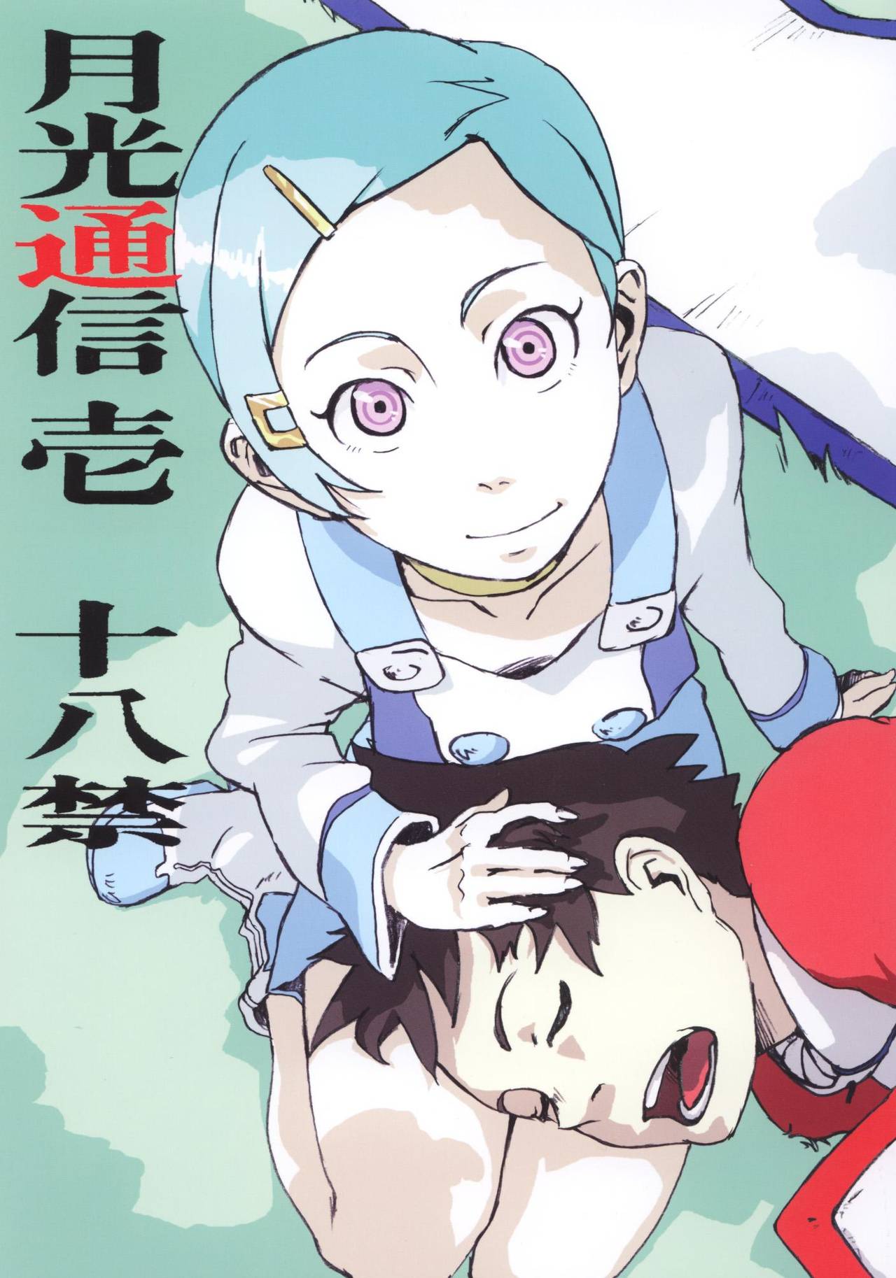 Gekkou Tsuushin Ichi cover