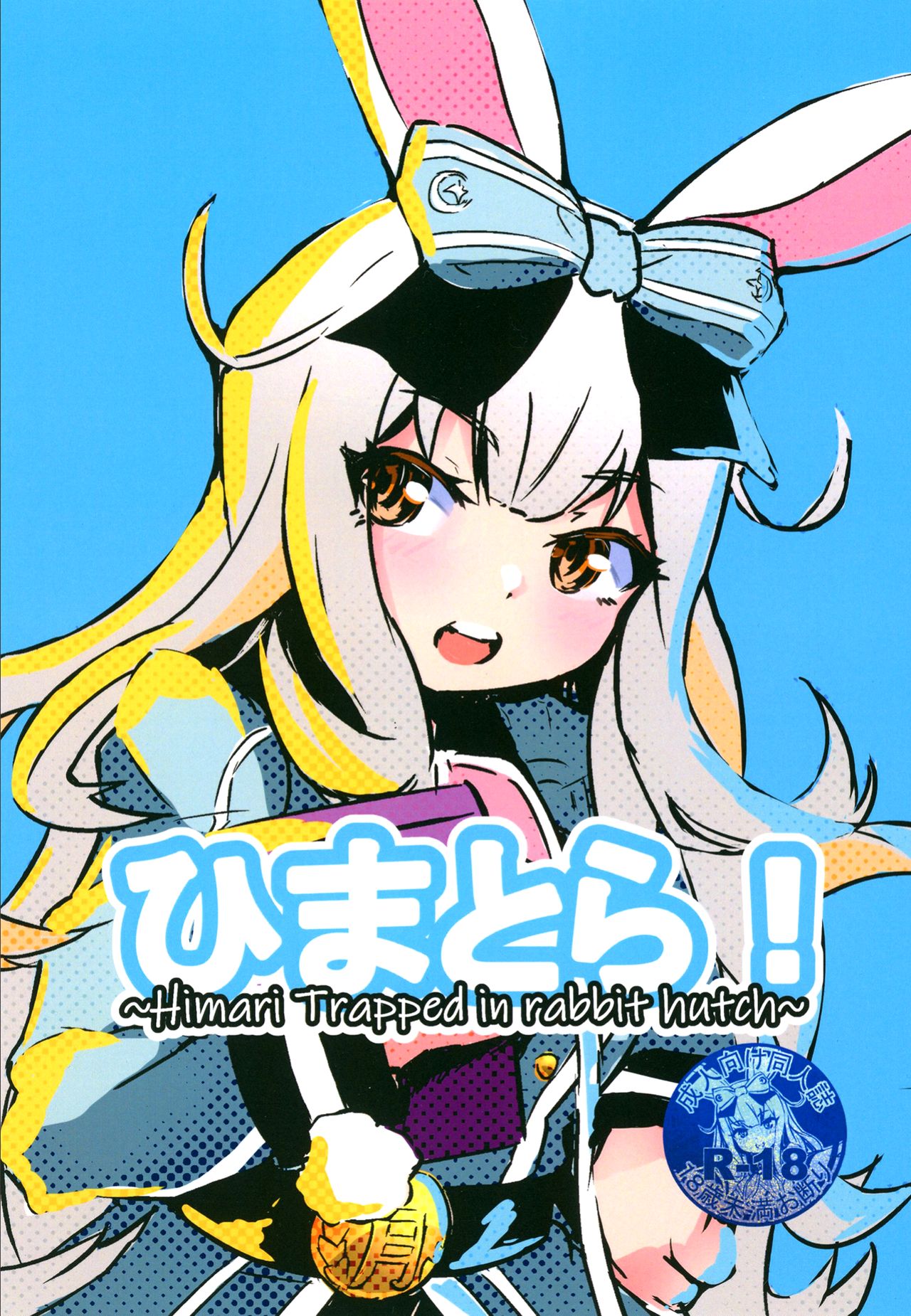 Himatora! ~Himari trapped in rabbit hutch~ (Mochizuki Himari) [English] =Fureta7= cover