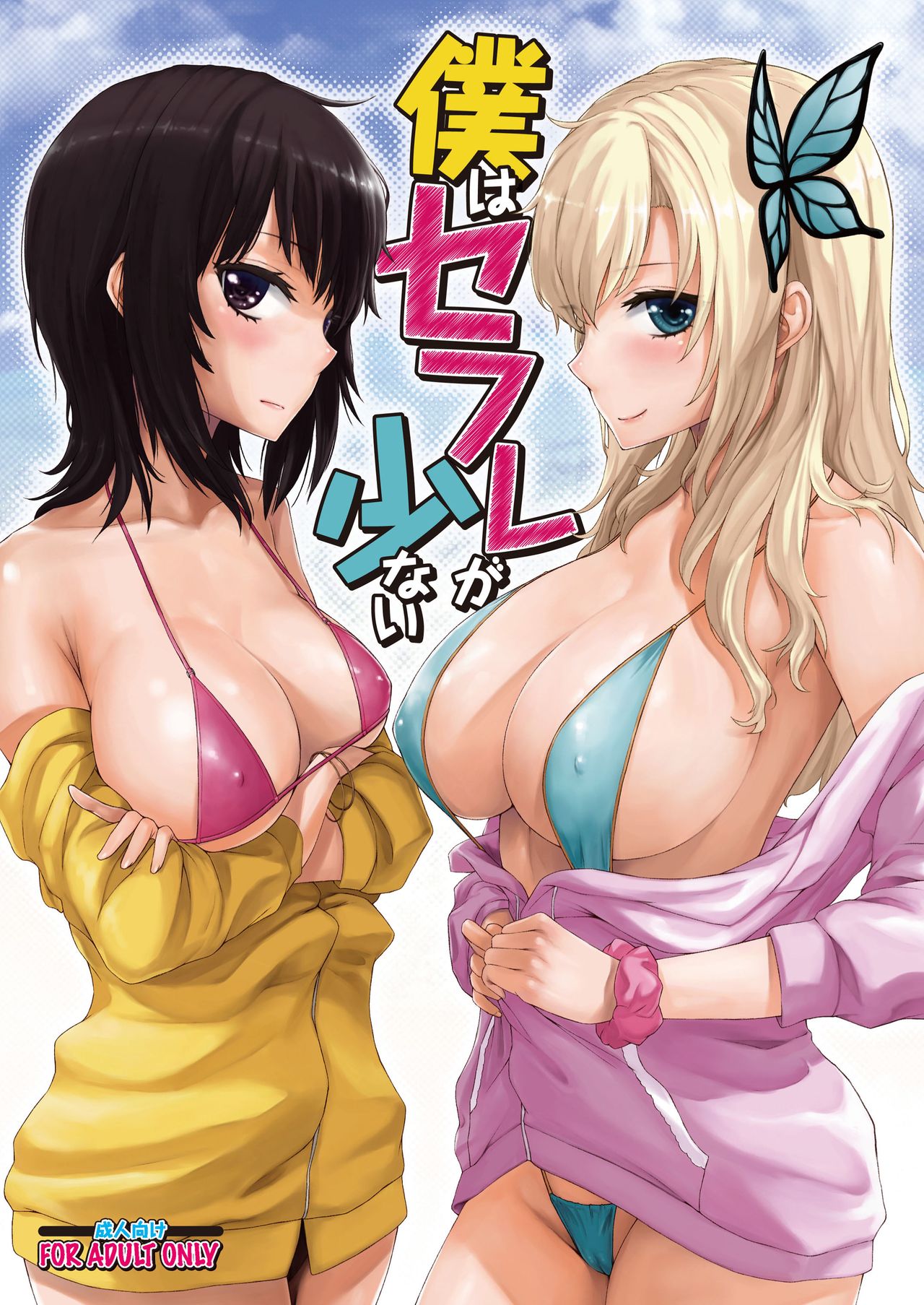 I Don't Have Many Sex Friends (Boku wa Tomodachi ga Sukunai) [English] =TV= cover