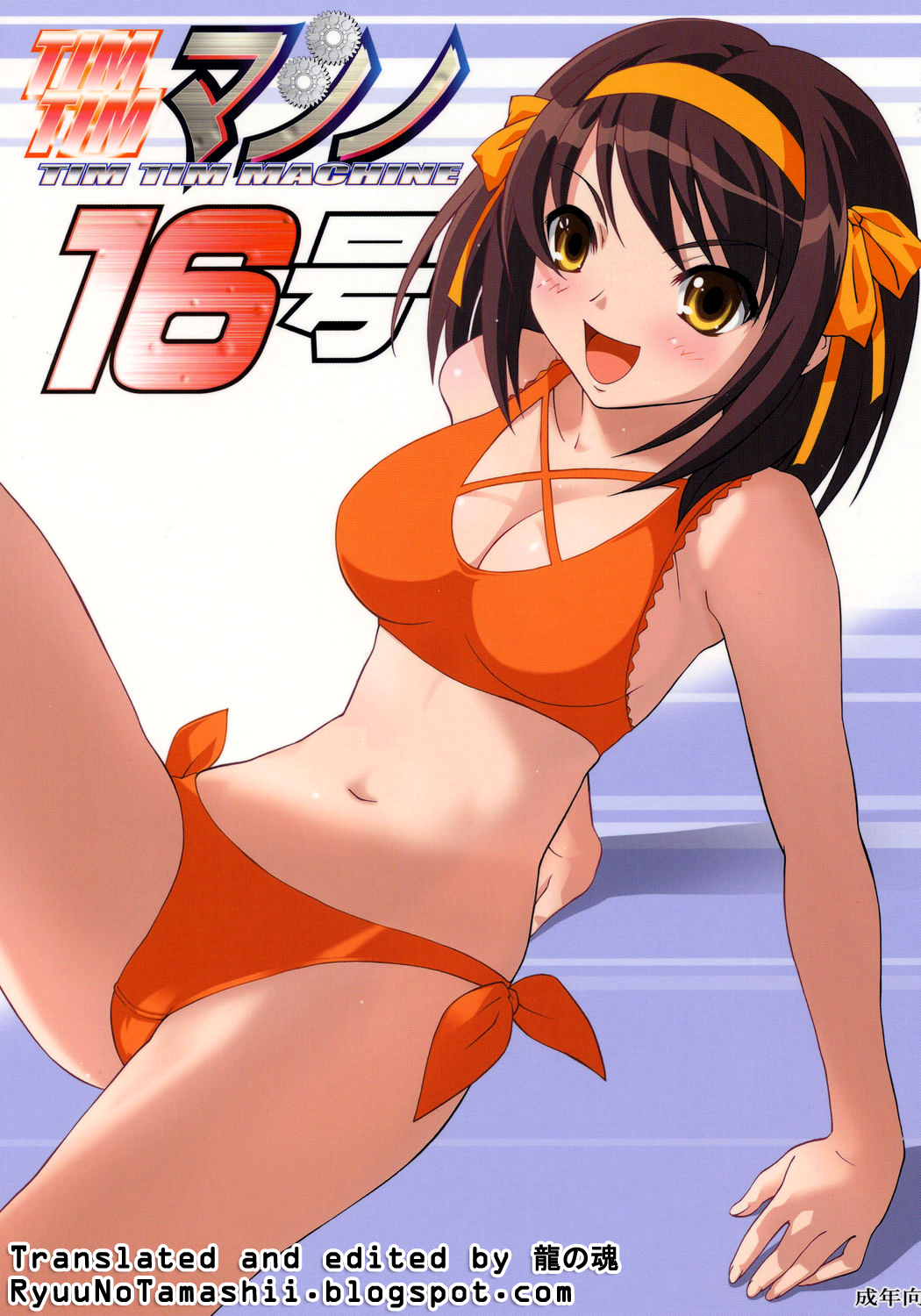TIMTIM MACHINE 16 cover