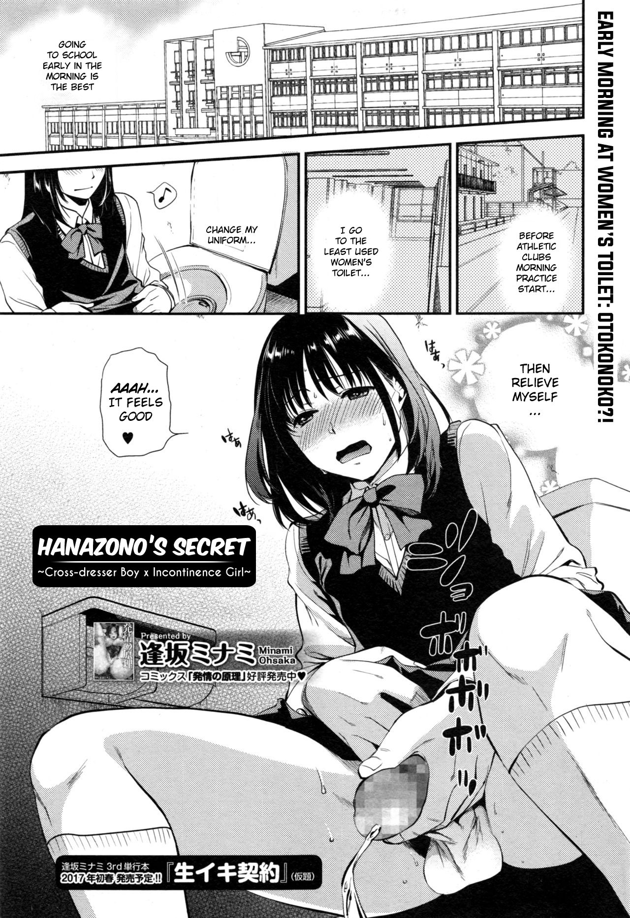 Hanazono's Secret ~Cross-dresser Boy x Incontinence Girl~ cover