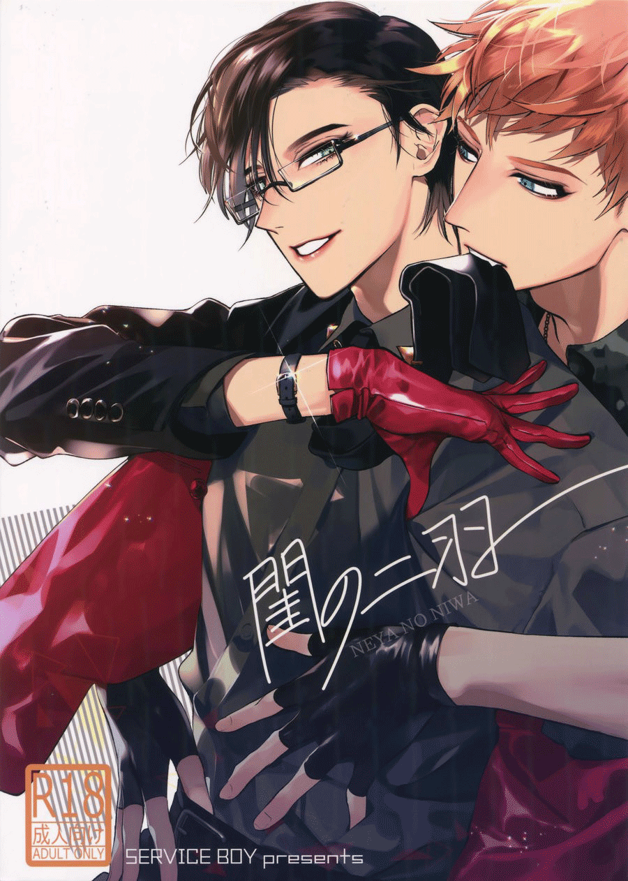 Neya no Niwa cover
