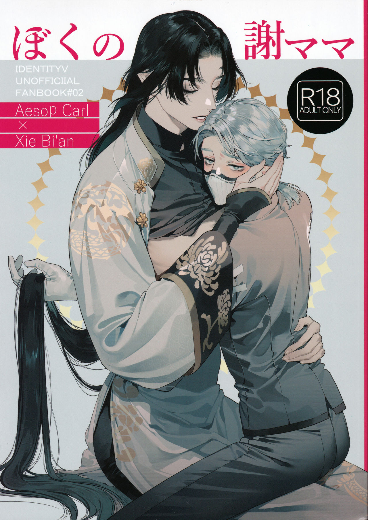 Boku no Xie Mama cover