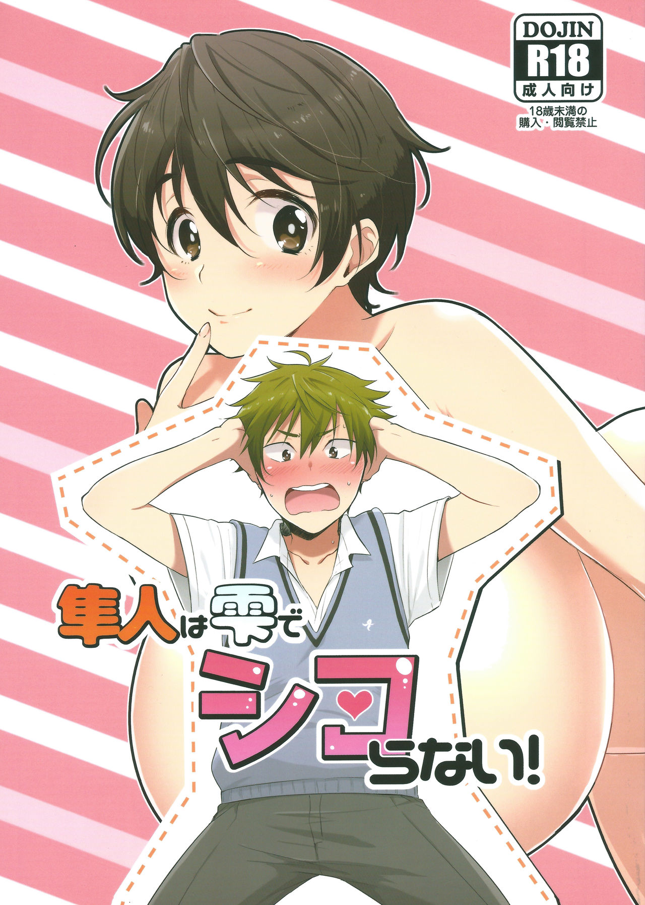 Hayato wa Shizuku de Shikoranai! cover