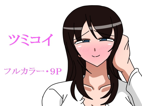 Tsumi Koi cover
