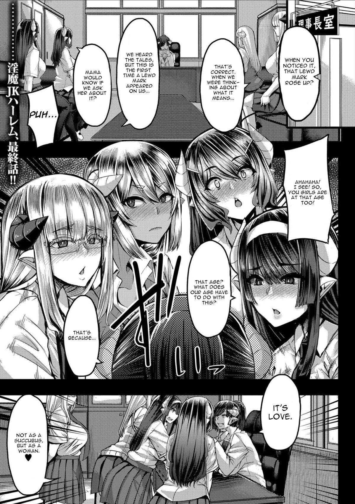 Succubus Sakusei-bu Saishuuwa cover