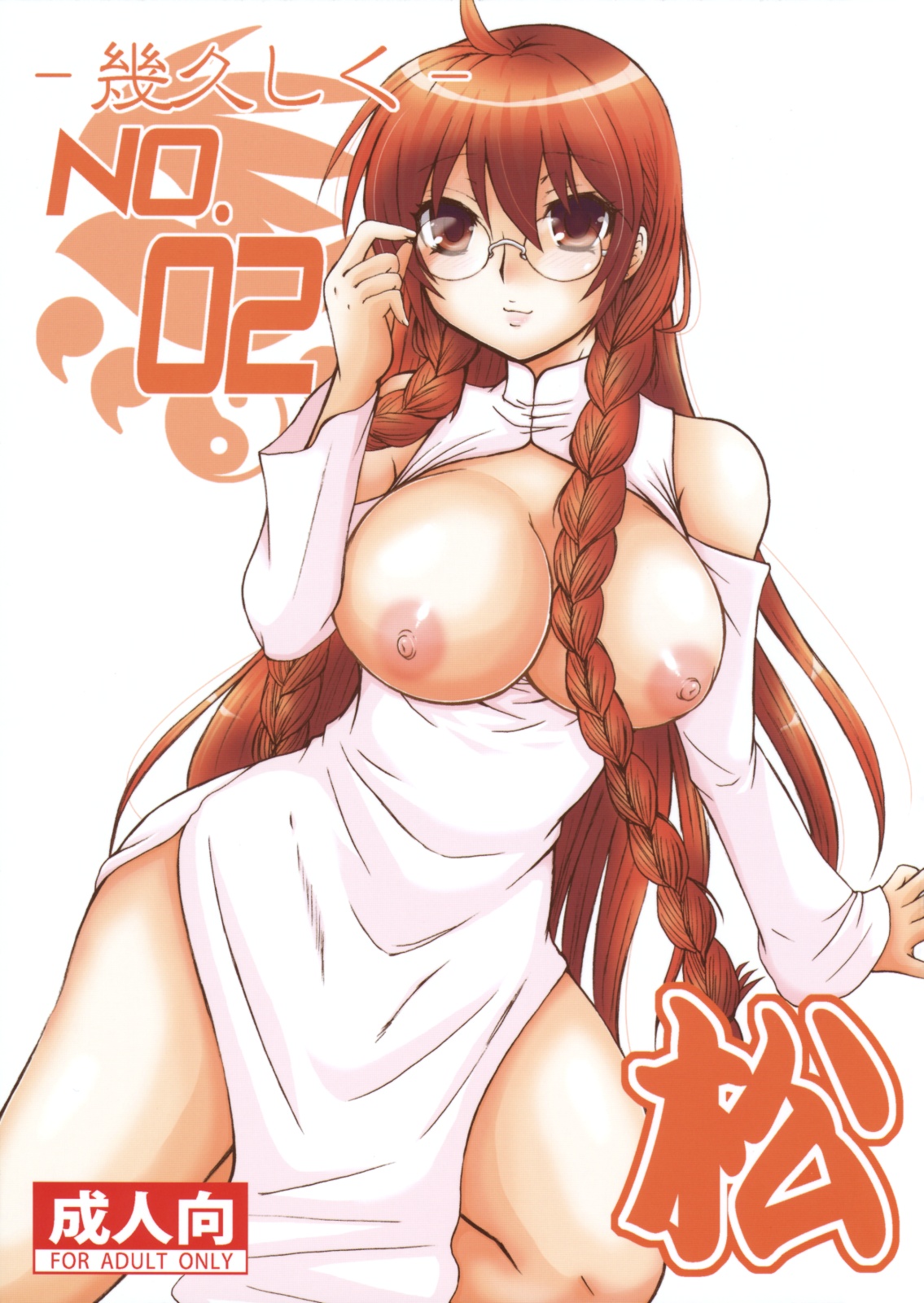 Ikuhisashiku No.02 Matsu cover