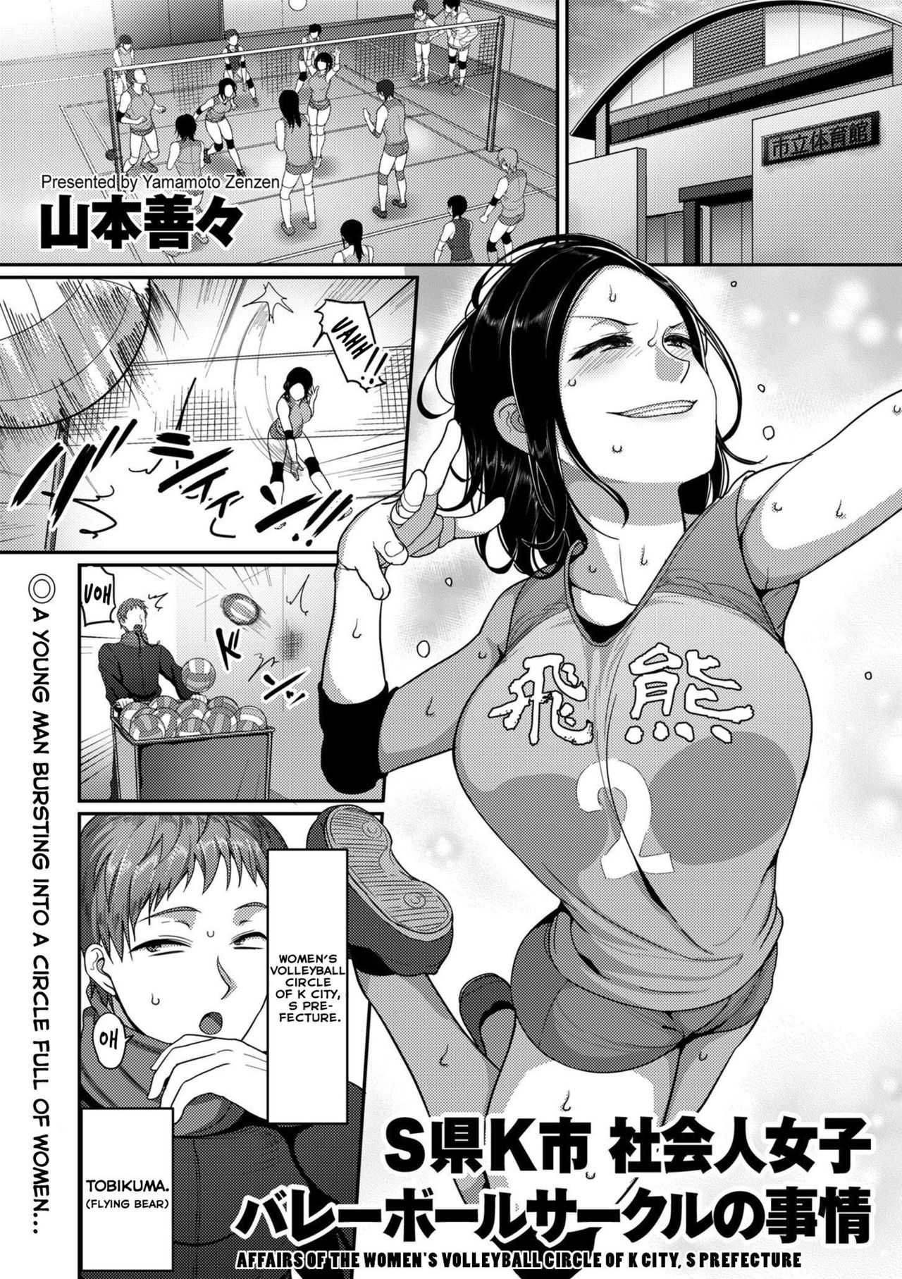 Affairs of the Women's Volleyball Circle of K city, S prefecture 1-2 cover