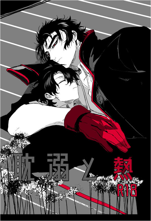 Tandeki to Netsu cover