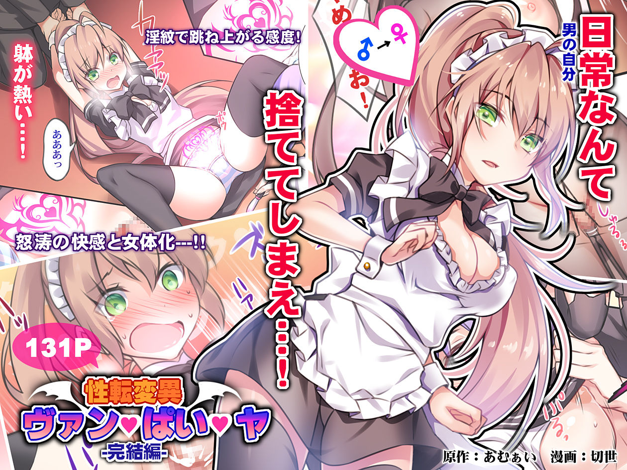 Trans-Vampire Final Chapter cover