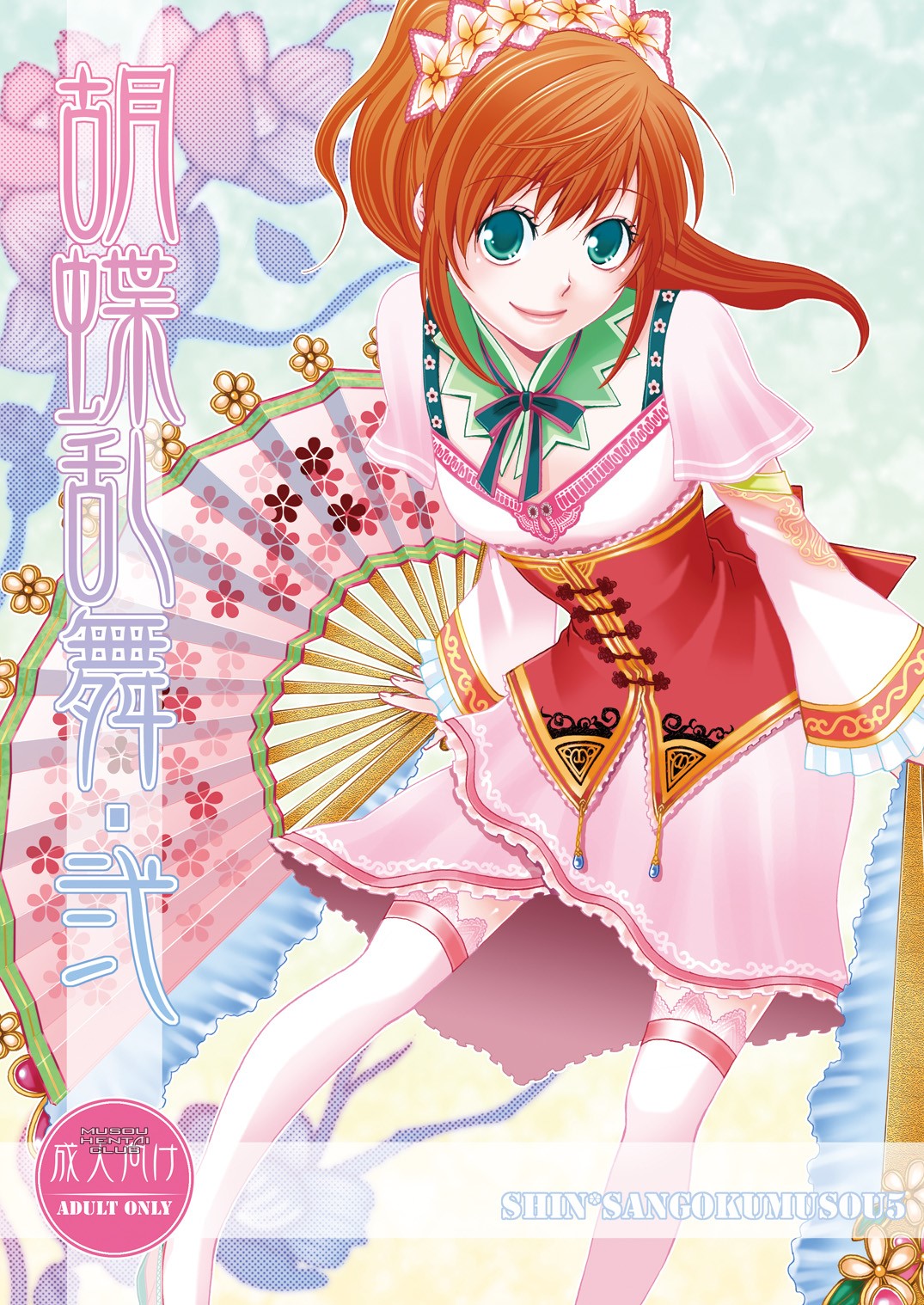 Kochou Ranbu 2 cover