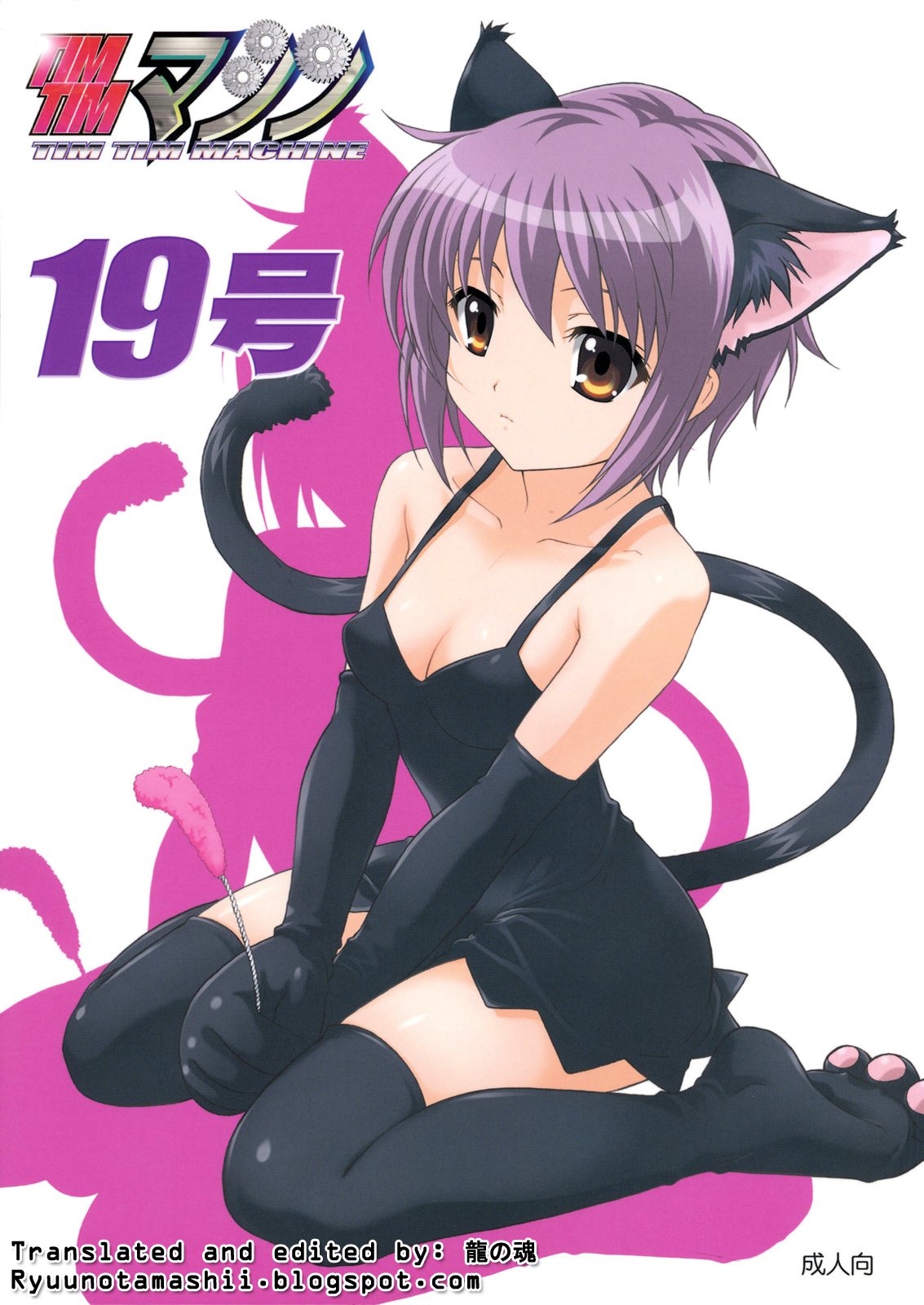 TIMTIM MACHINE 19 cover