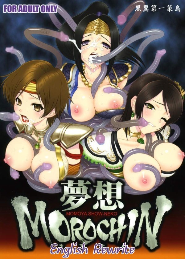 Musou MOROCHIN cover