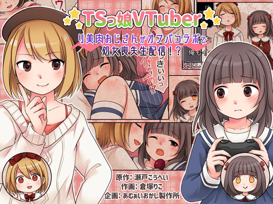 Genderbent Vtuber Babiniku Oji-san Joined an Offline Sex Collab and Lost His Virginity Live on Stream? cover