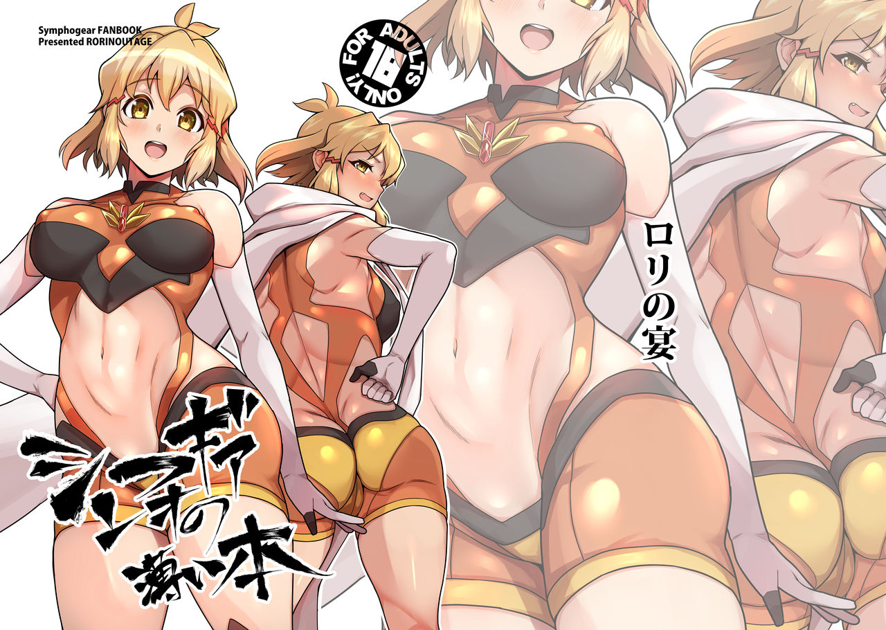 Symphogear no Usui Hon cover