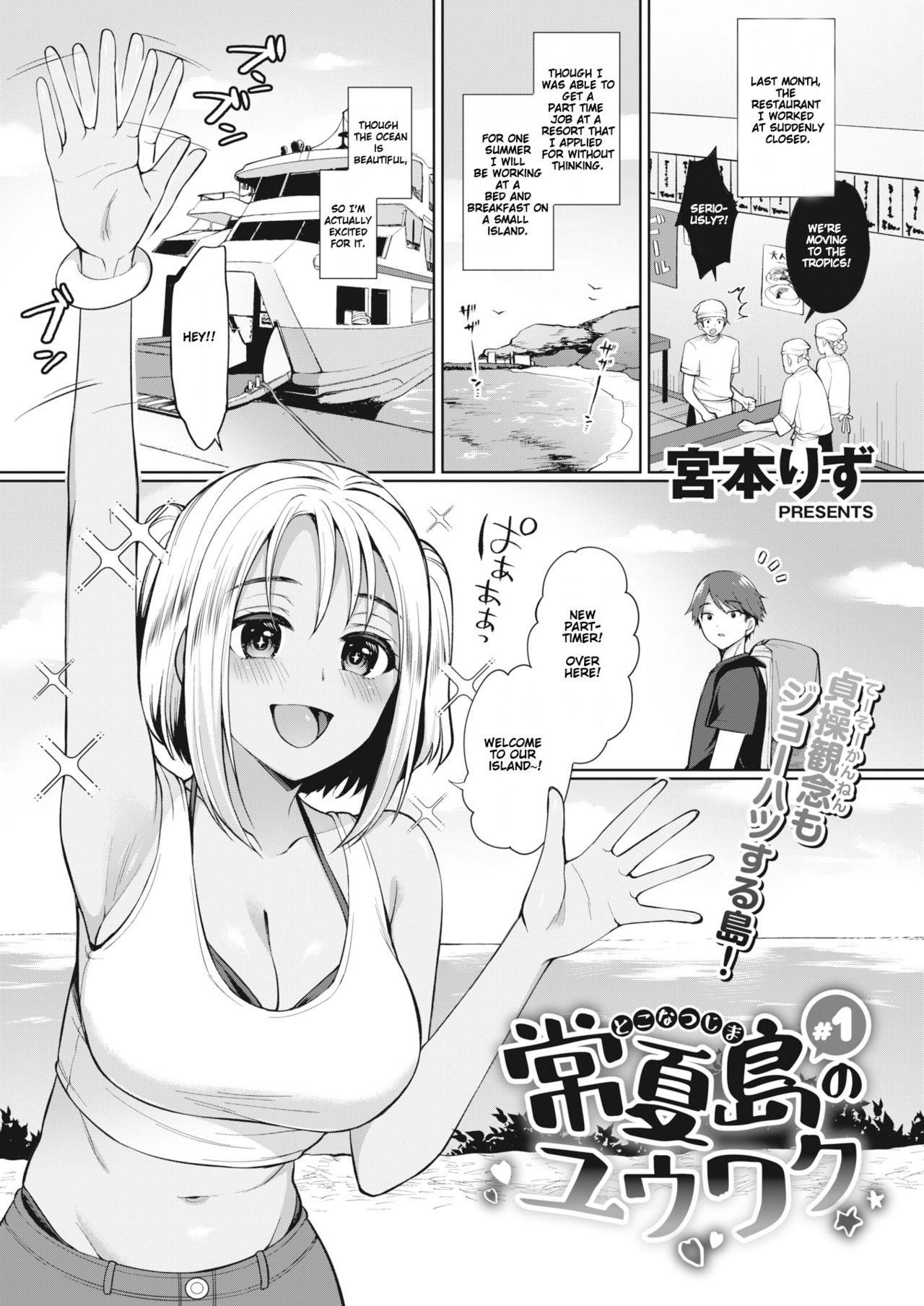The Seduction of Tokonatsu Island #1-2 cover