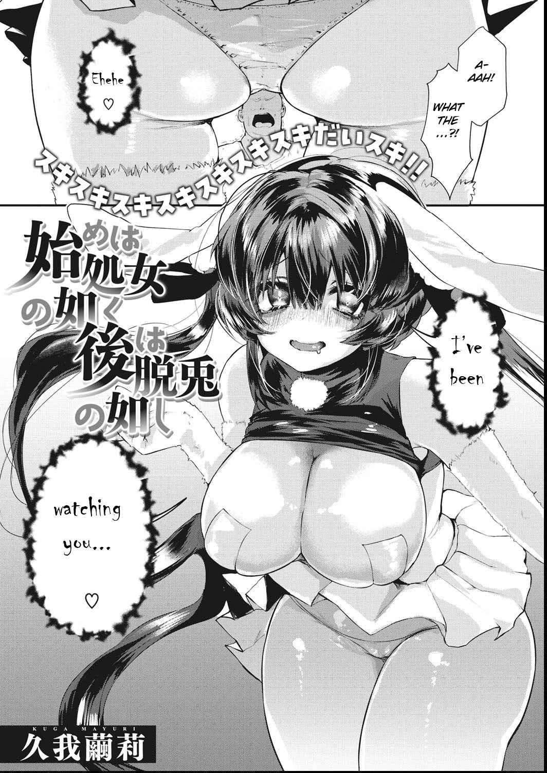 Hajime wa Shojo no Gotoku Ushiro no Datto no Gotoshi cover